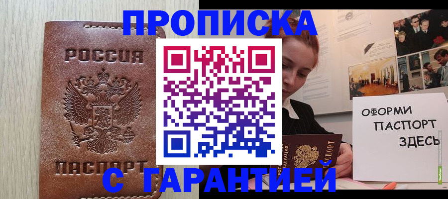 прописка штамп в Камчатской области